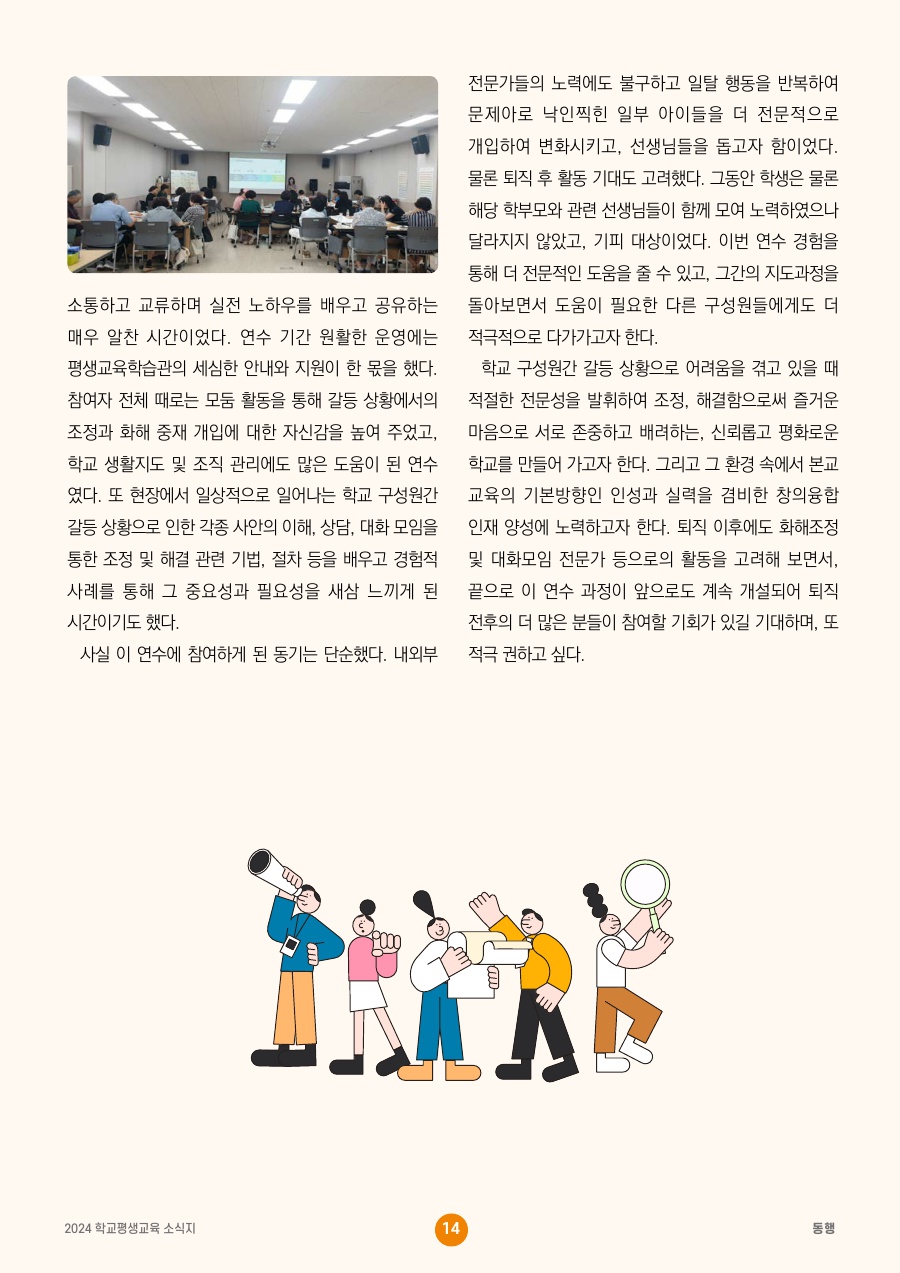 평화롭고 모두가 행복한 학교, 갈등조정 전문가의 꿈