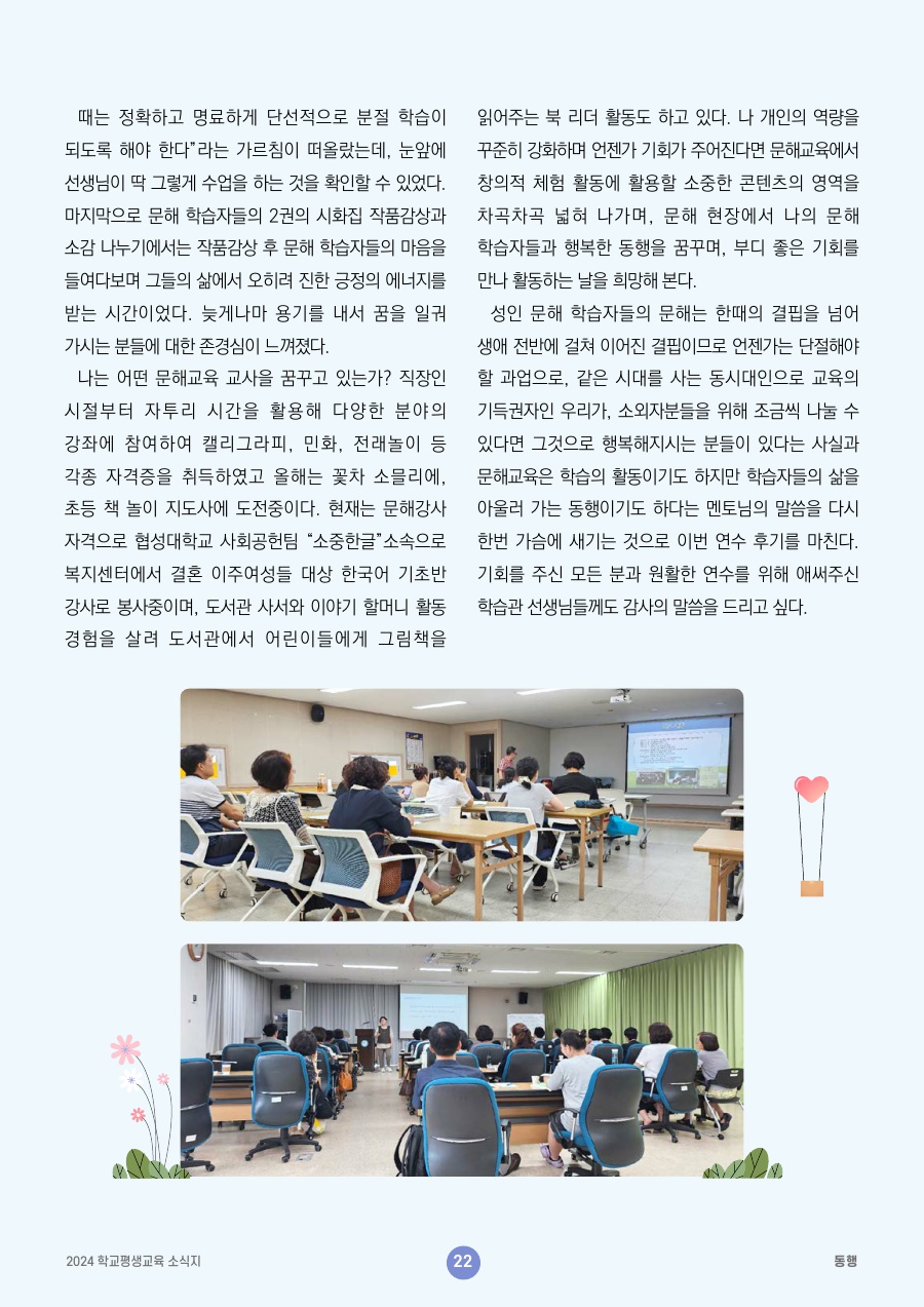 문해교육 교원연수 초등과정 후기