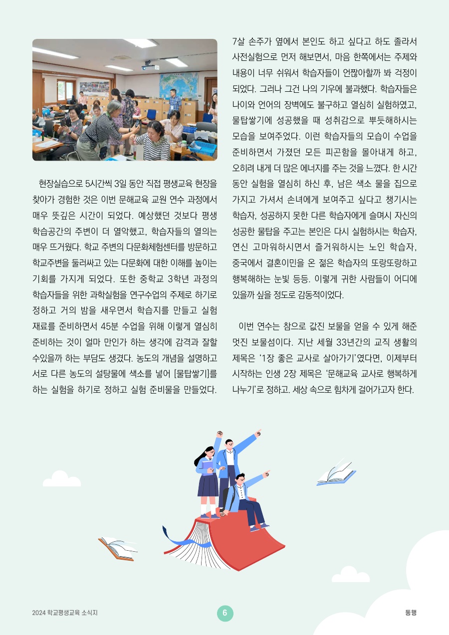 나는 문해교육 신규교사