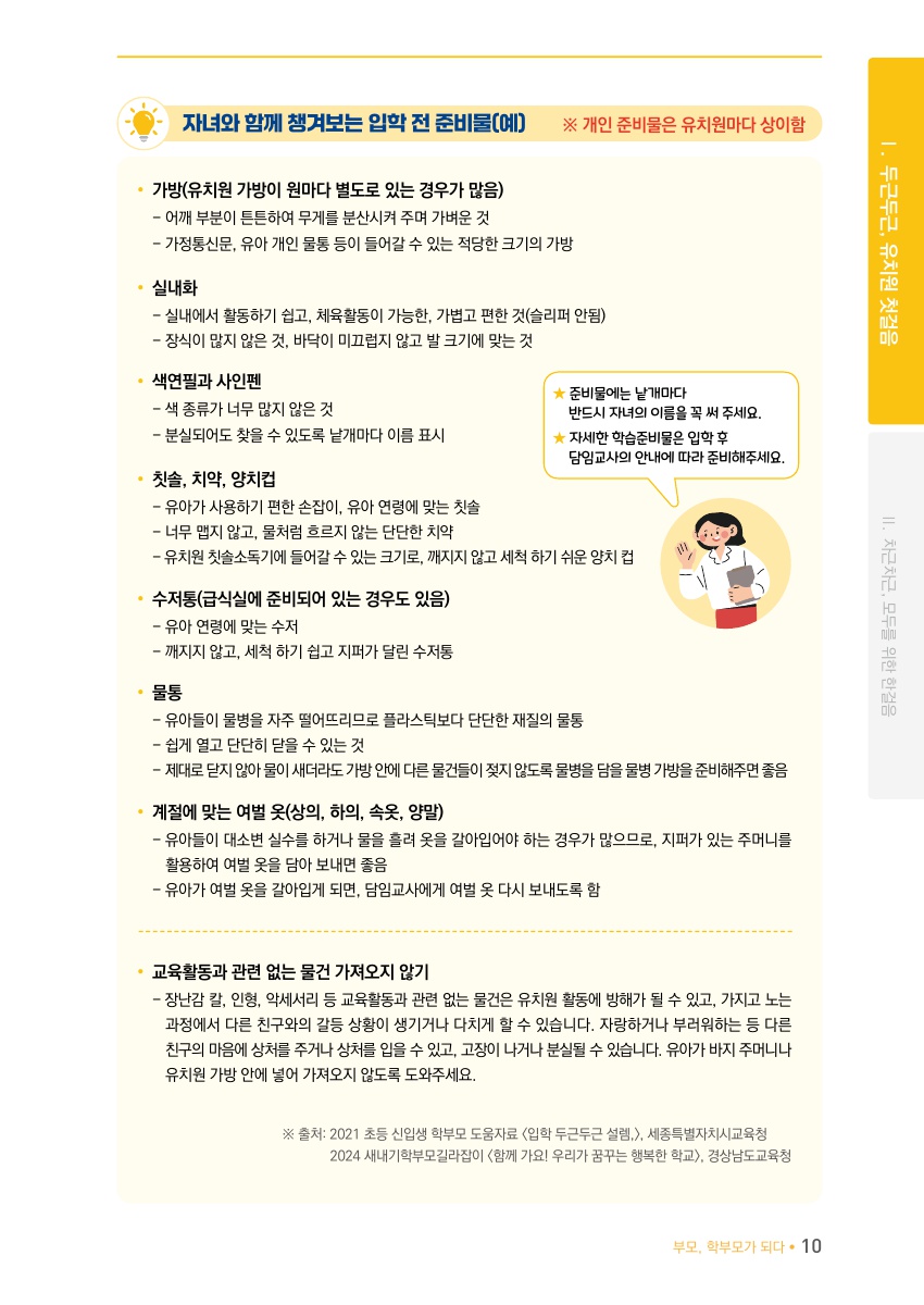 Ⅰ. 두근두근, 1학년 첫걸음