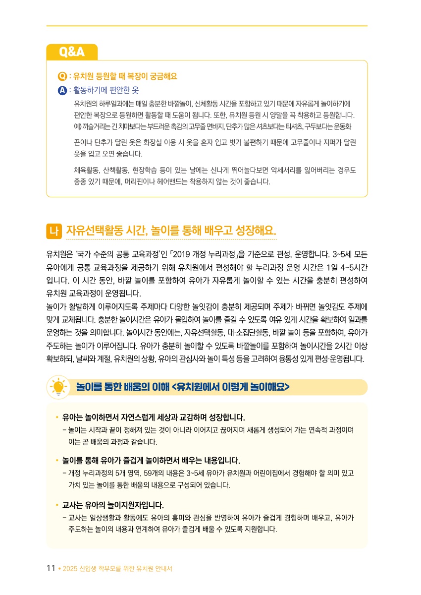 Ⅰ. 두근두근, 1학년 첫걸음