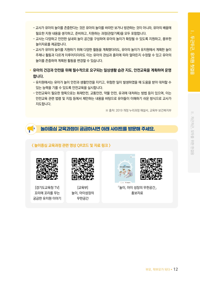 Ⅰ. 두근두근, 1학년 첫걸음