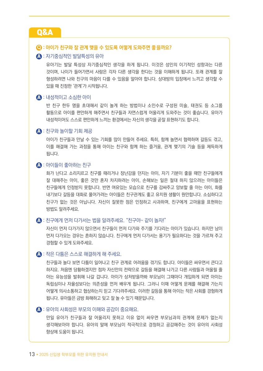 Ⅰ. 두근두근, 1학년 첫걸음