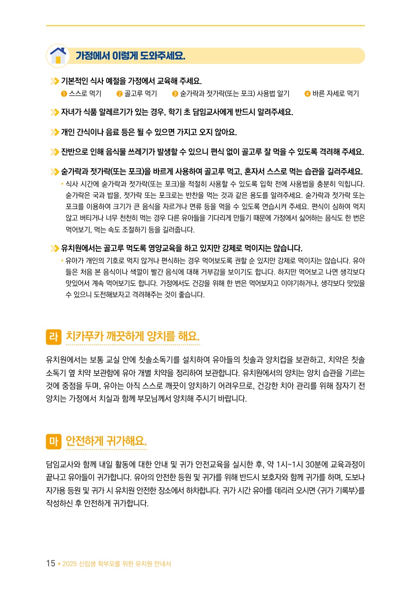 Ⅰ. 두근두근, 1학년 첫걸음