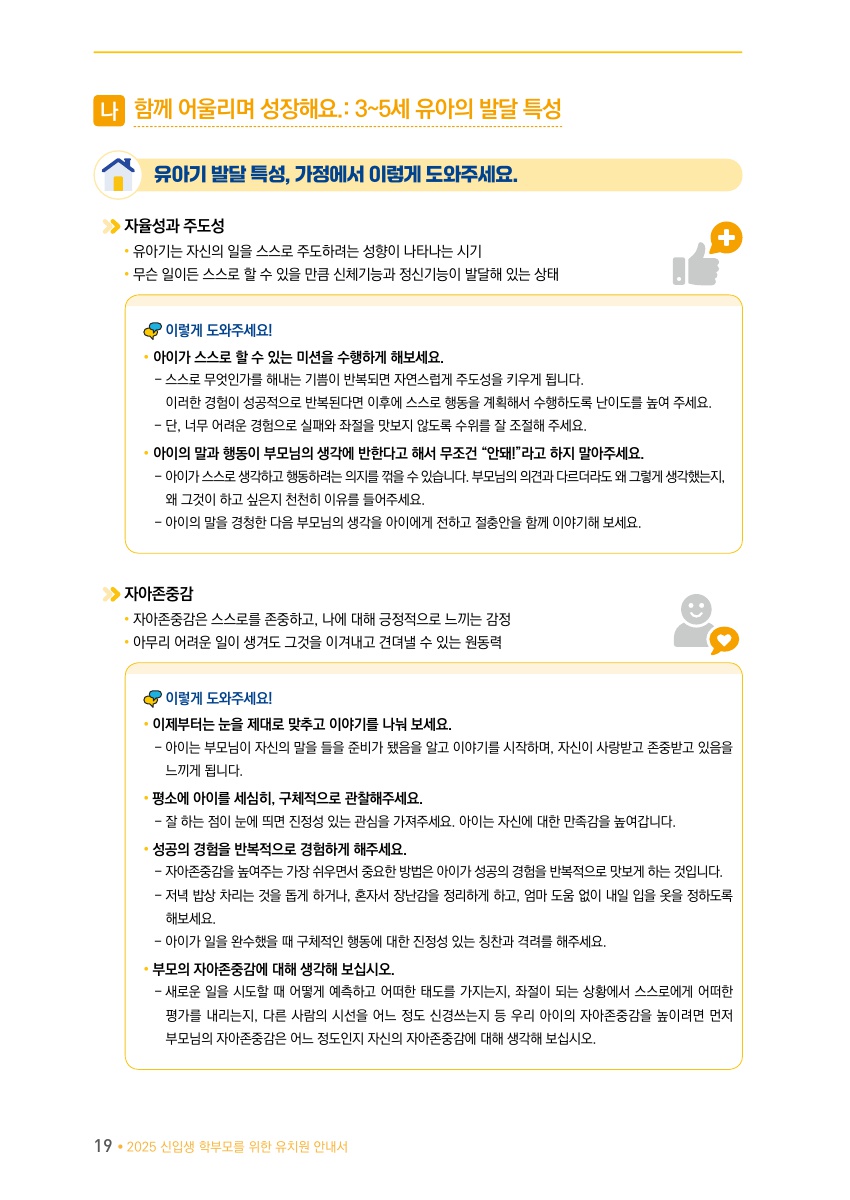 Ⅰ. 두근두근, 1학년 첫걸음