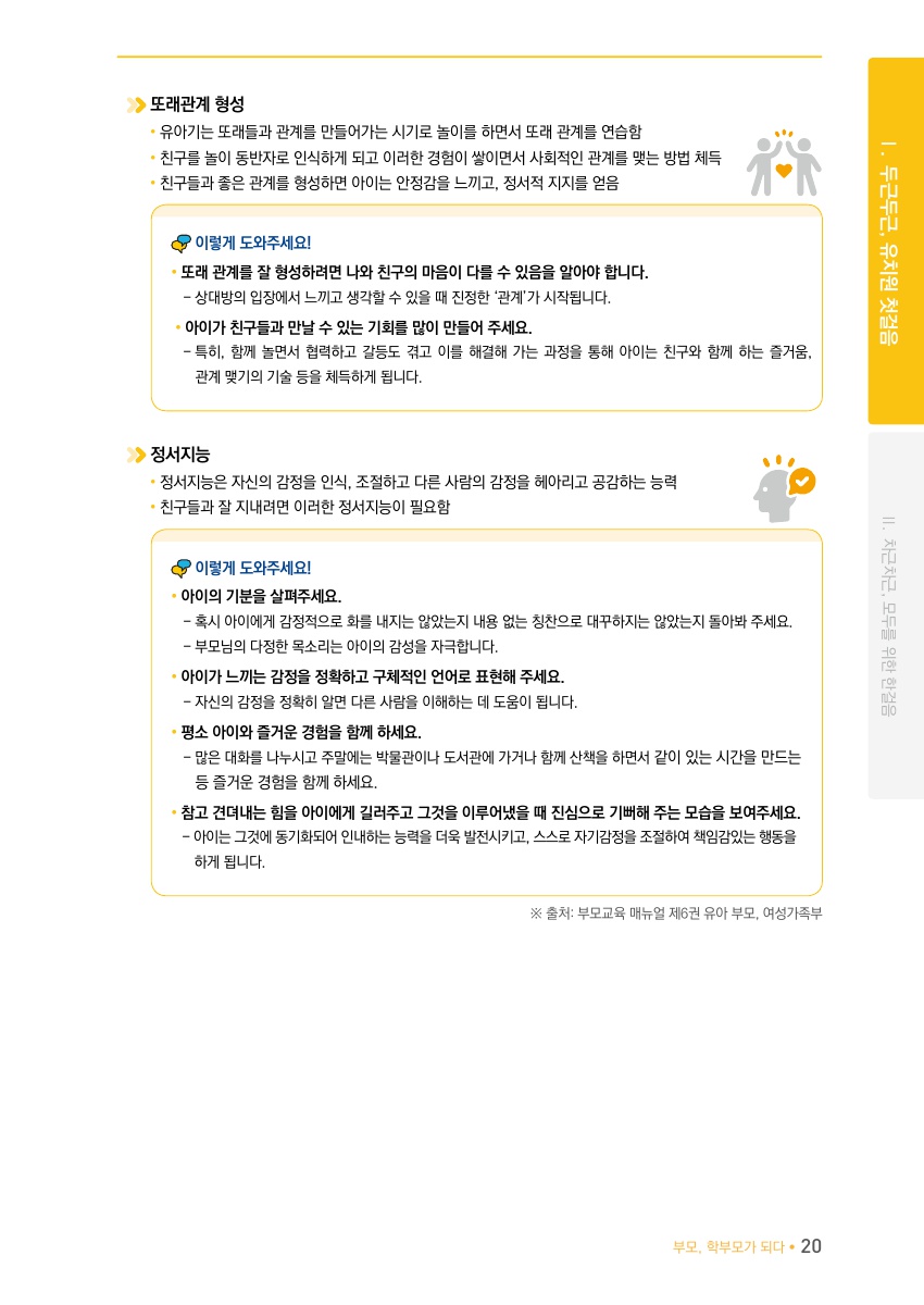 Ⅰ. 두근두근, 1학년 첫걸음