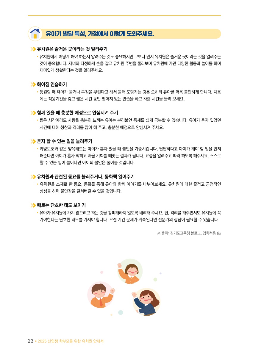 Ⅰ. 두근두근, 1학년 첫걸음