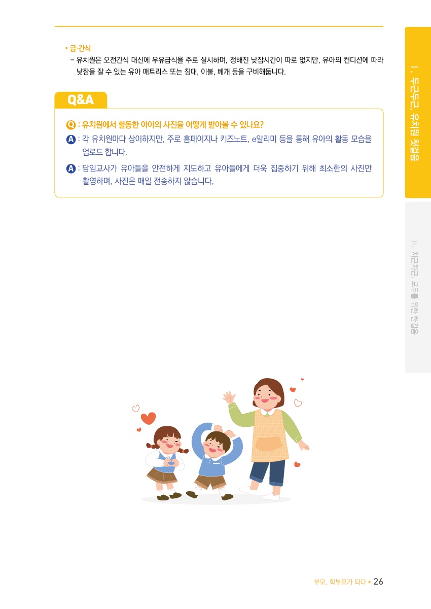 Ⅰ. 두근두근, 1학년 첫걸음