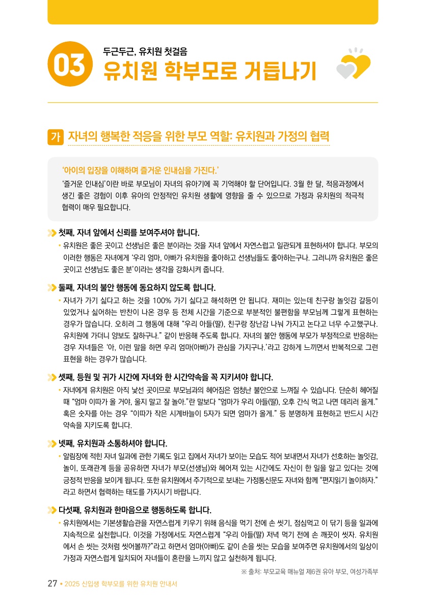Ⅰ. 두근두근, 1학년 첫걸음