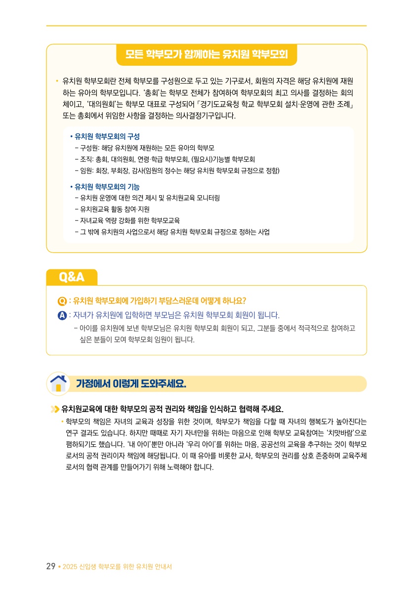 Ⅰ. 두근두근, 1학년 첫걸음