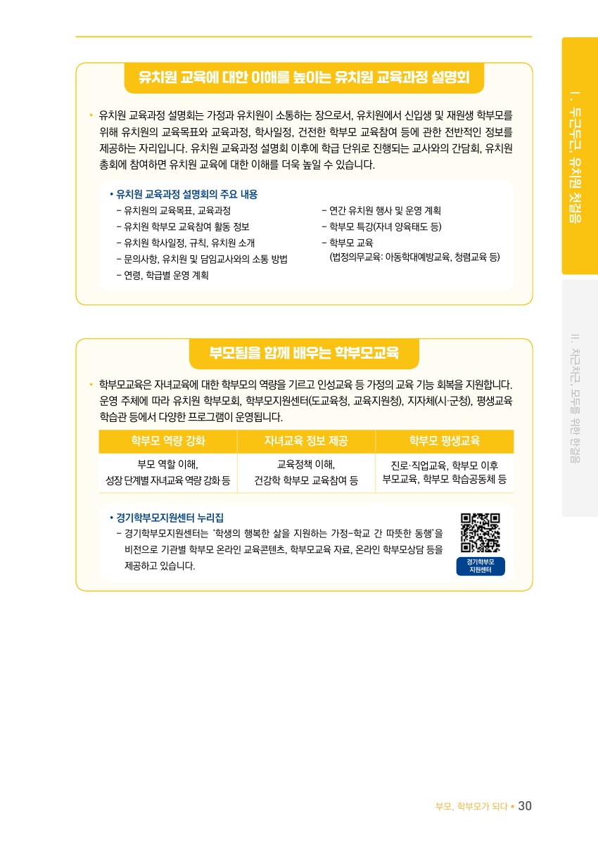 Ⅰ. 두근두근, 1학년 첫걸음
