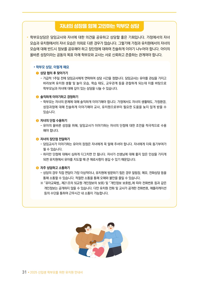 Ⅰ. 두근두근, 1학년 첫걸음