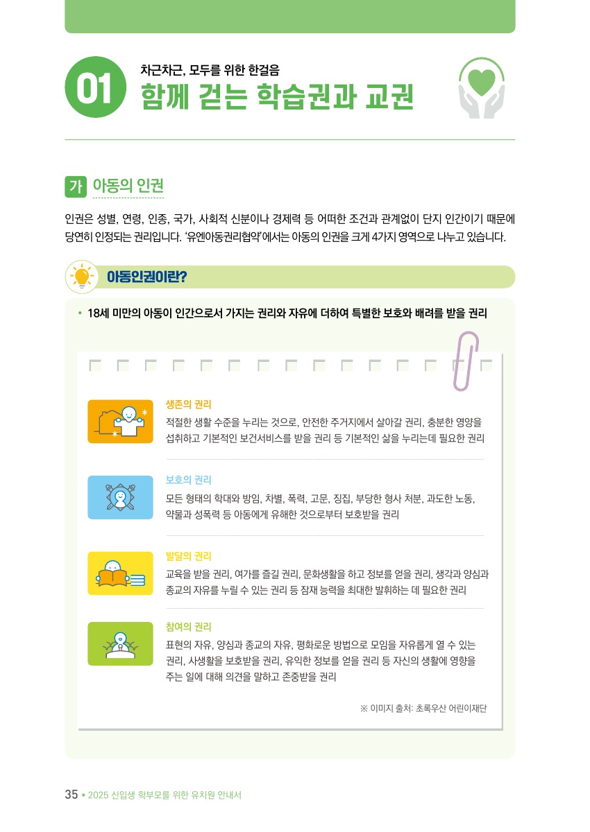 Ⅱ. 차근차근, 모두를 위한 한걸음