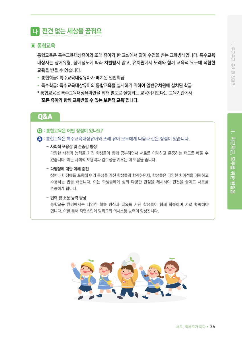 Ⅱ. 차근차근, 모두를 위한 한걸음
