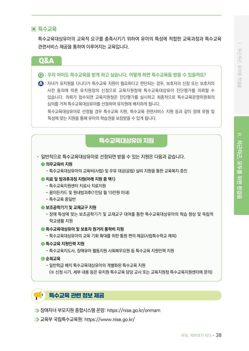 Ⅱ. 차근차근, 모두를 위한 한걸음