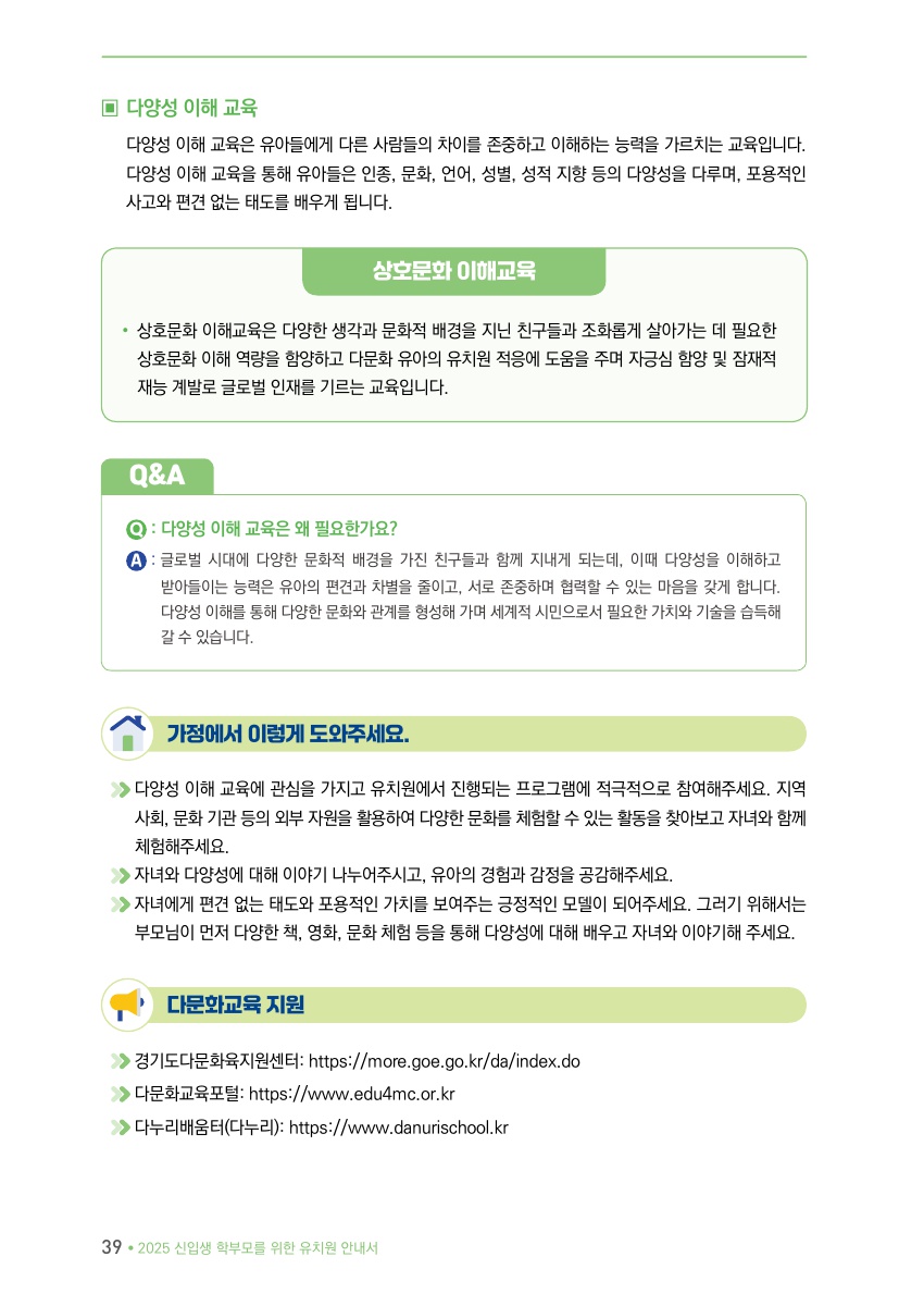 Ⅱ. 차근차근, 모두를 위한 한걸음