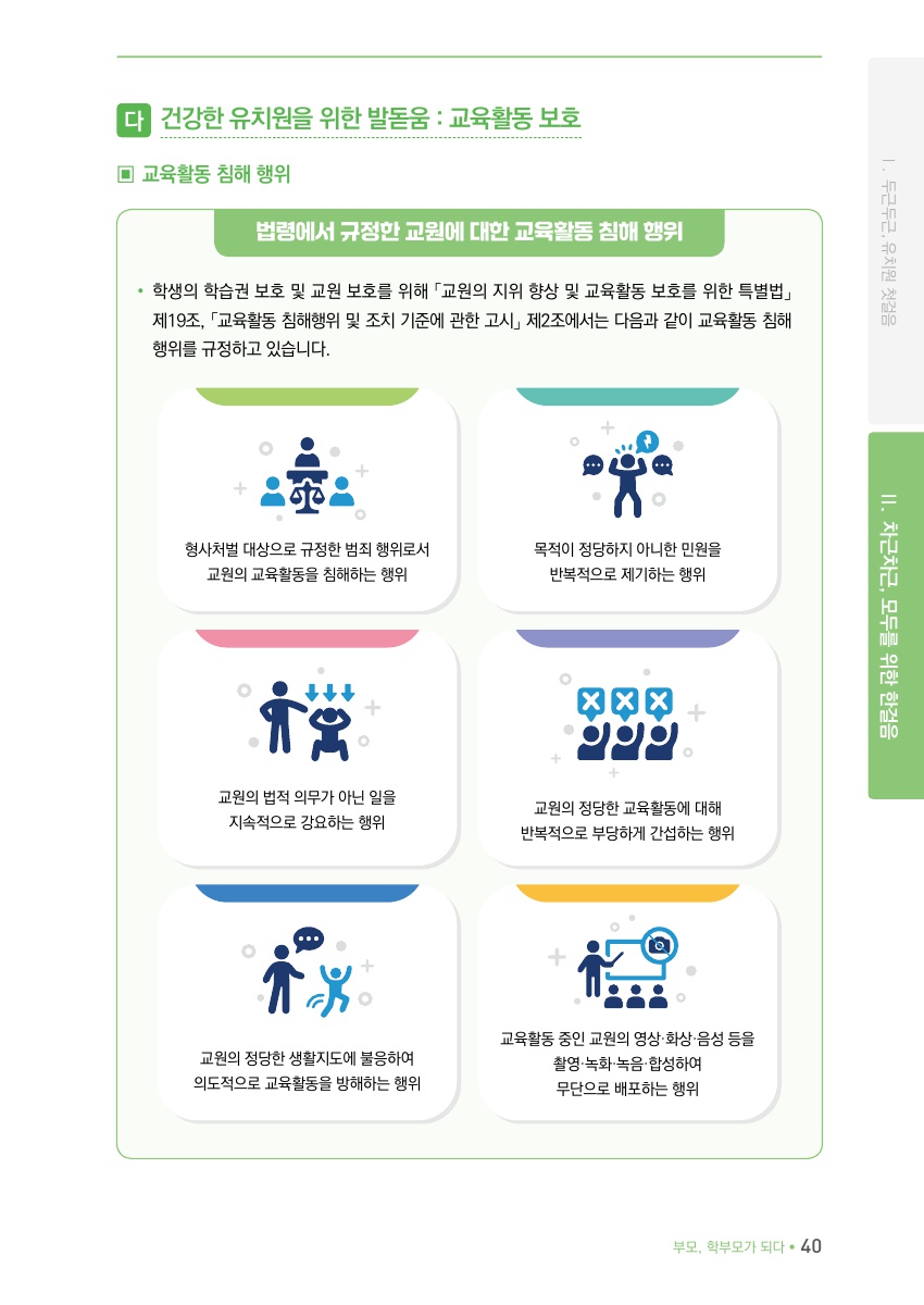 Ⅱ. 차근차근, 모두를 위한 한걸음