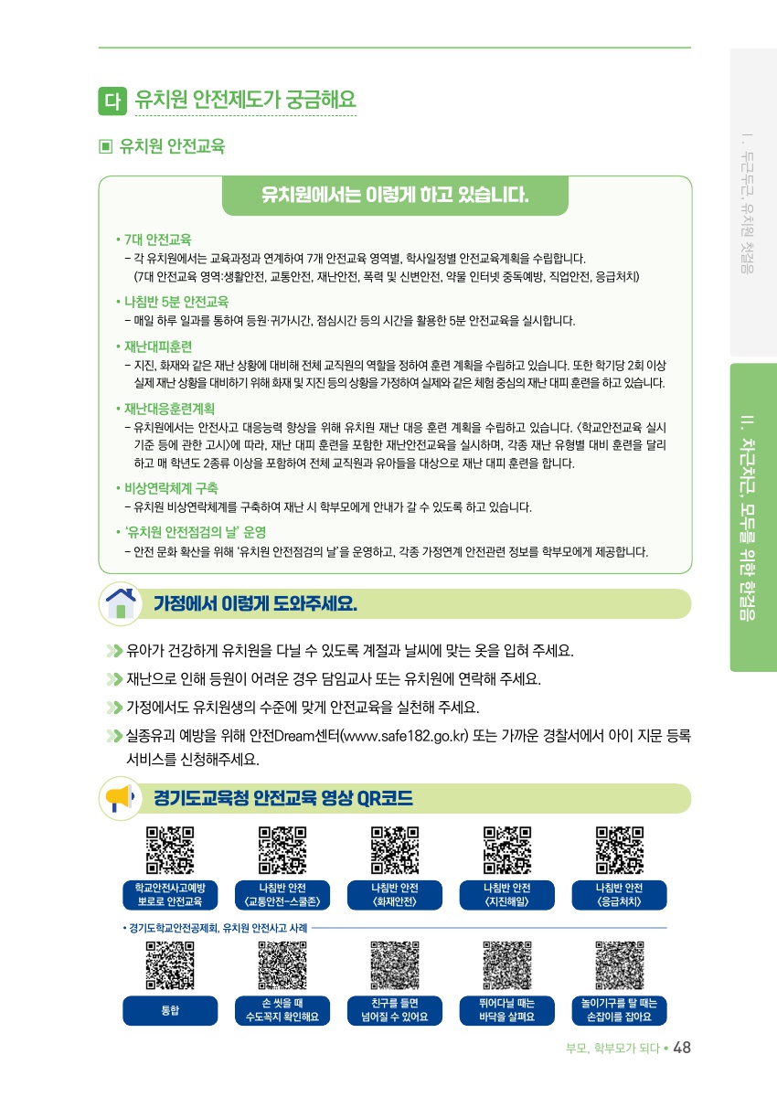 Ⅱ. 차근차근, 모두를 위한 한걸음