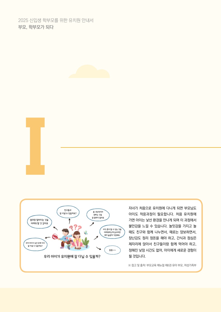 Ⅰ. 두근두근, 1학년 첫걸음