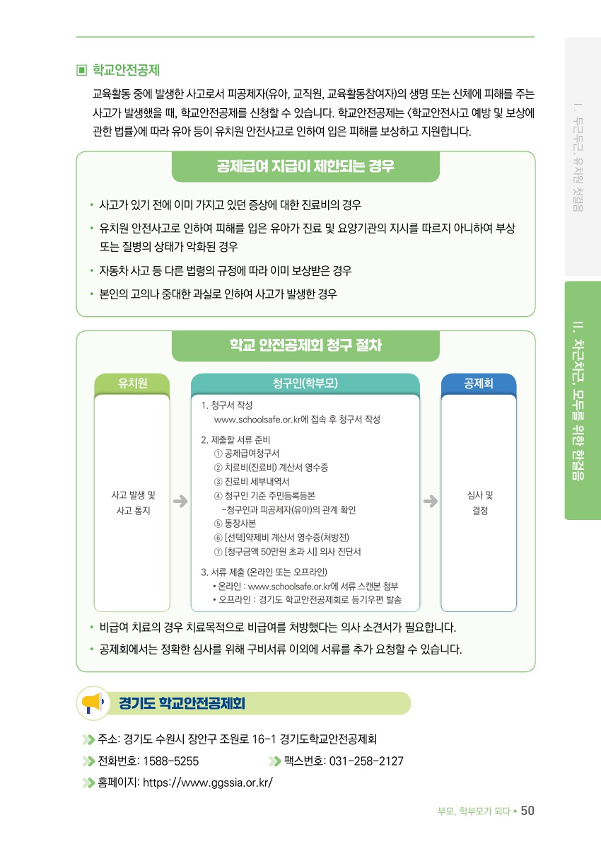 Ⅱ. 차근차근, 모두를 위한 한걸음