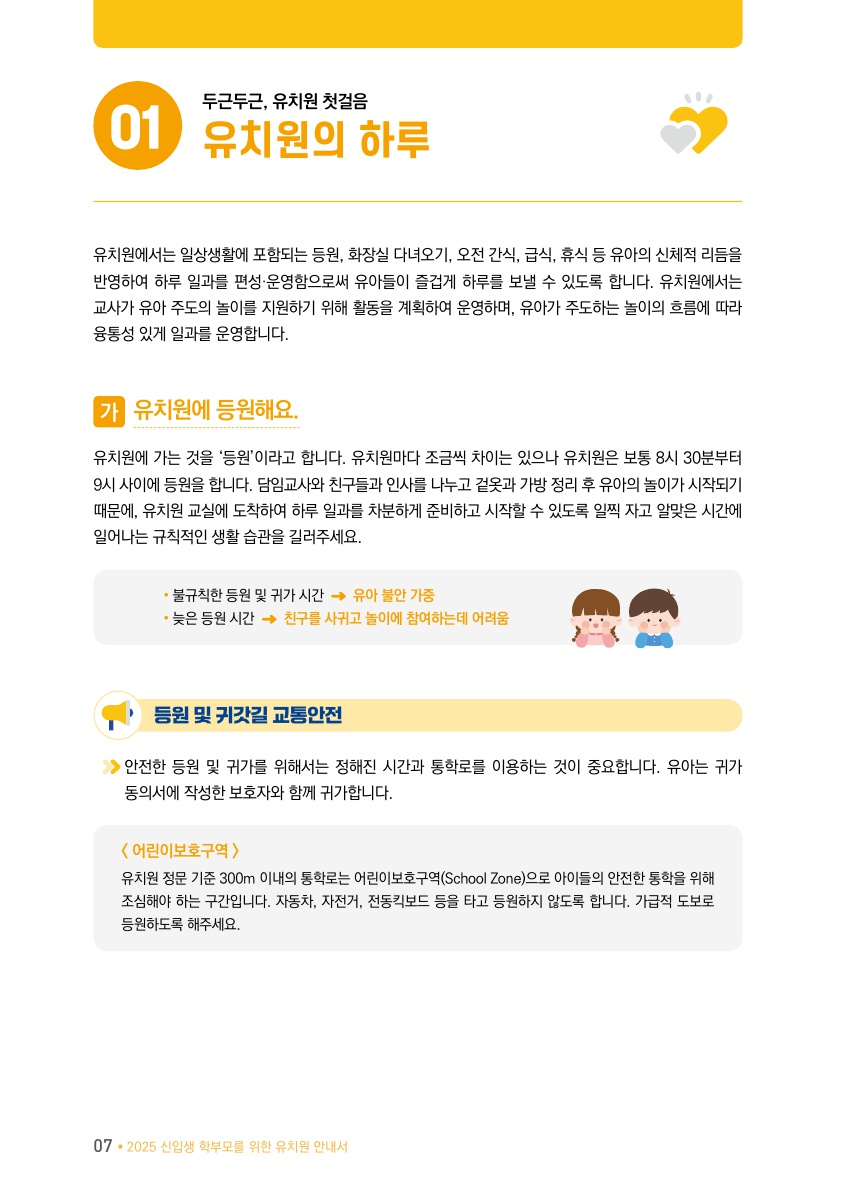 Ⅰ. 두근두근, 1학년 첫걸음
