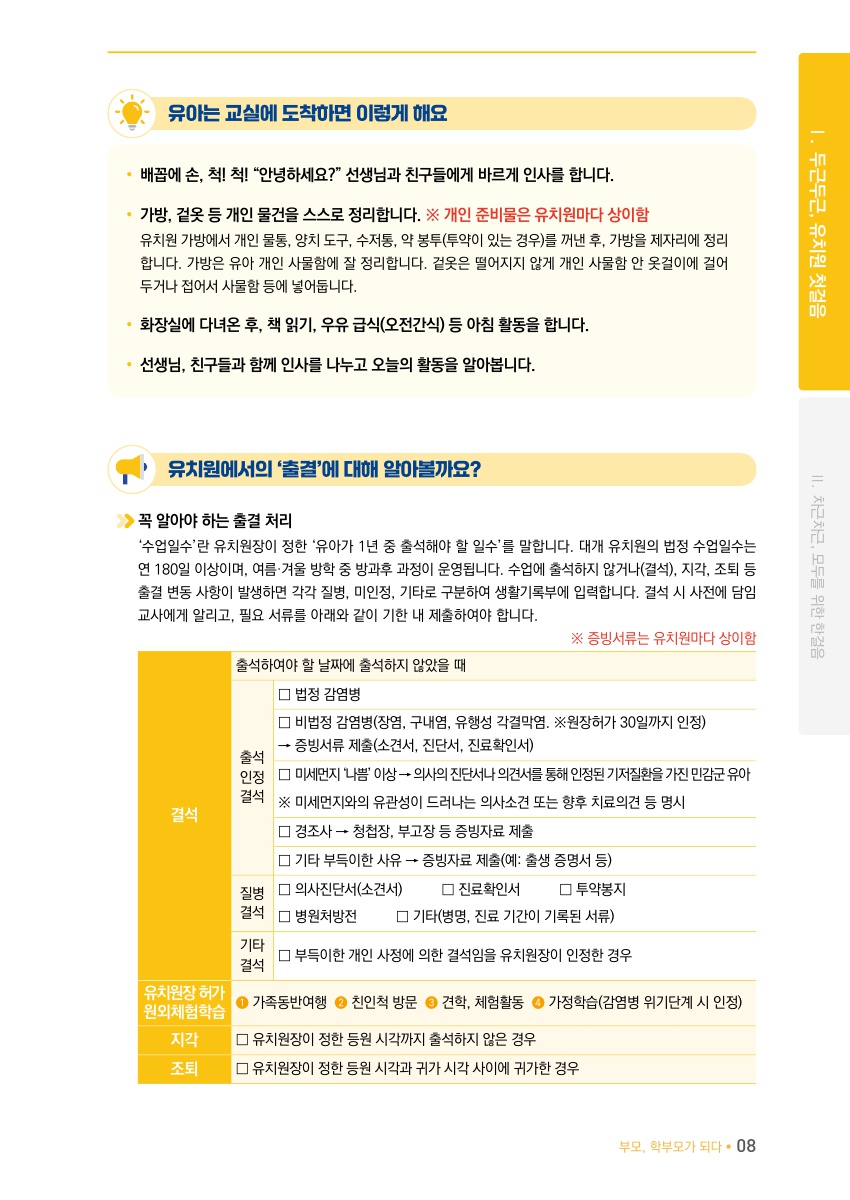 Ⅰ. 두근두근, 1학년 첫걸음