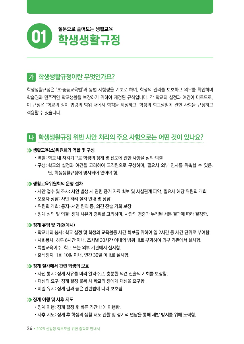 Ⅲ. 질문으로 풀어보는 생활교육