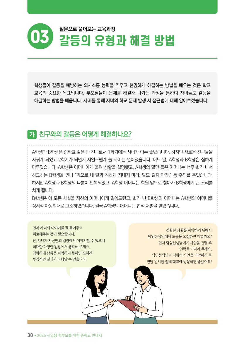 Ⅲ. 질문으로 풀어보는 생활교육