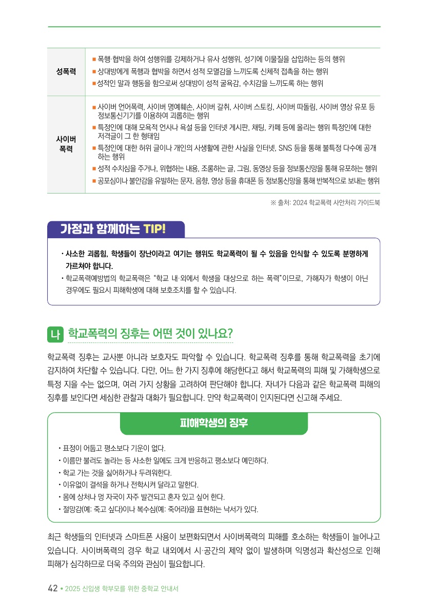 Ⅲ. 질문으로 풀어보는 생활교육