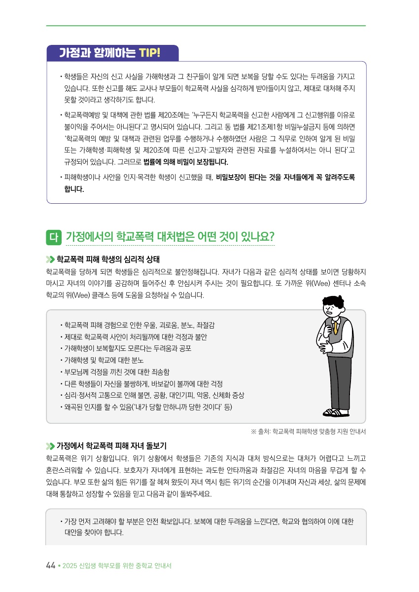 Ⅲ. 질문으로 풀어보는 생활교육