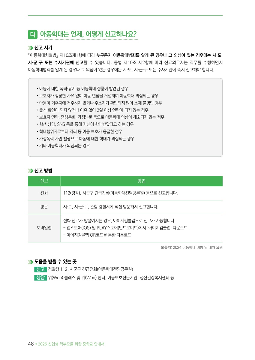 Ⅲ. 질문으로 풀어보는 생활교육