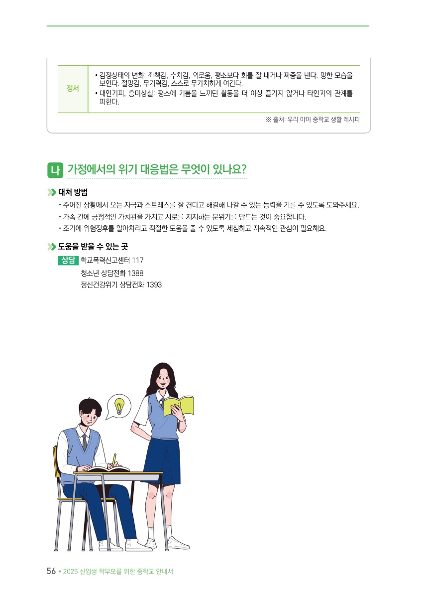 Ⅲ. 질문으로 풀어보는 생활교육