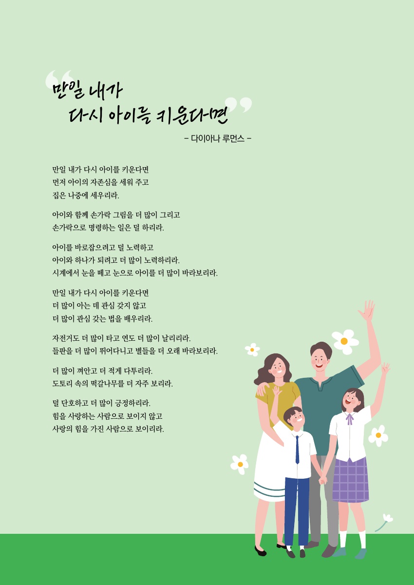 Ⅲ. 질문으로 풀어보는 생활교육