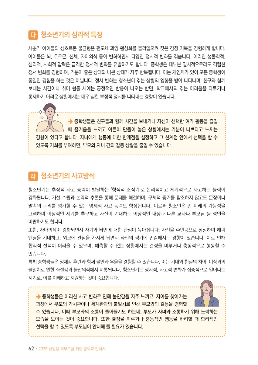 Ⅳ. 자녀와 함께 성장하는 학부모