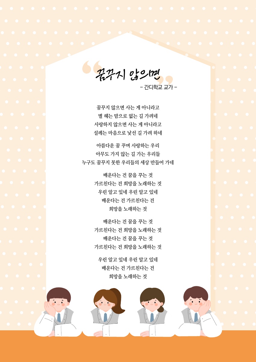간디학교 교가