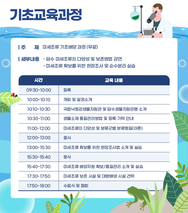 기초교육과정
