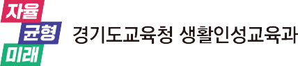 경기도교육청 로고